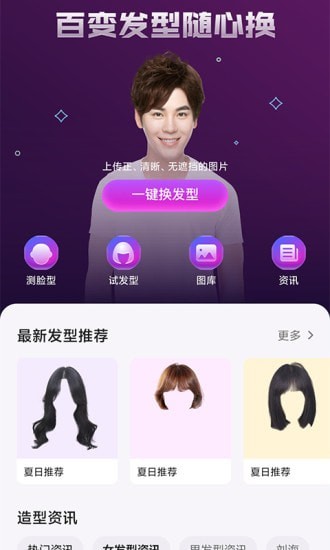 美发相机iphone版 V2.4