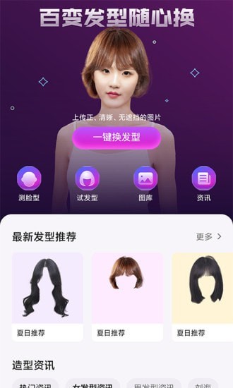 美发相机iphone版 V2.4