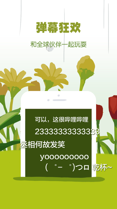 哔哩哔哩动画iPhone免费版 V1.0.7