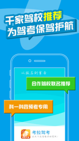 考拉驾考iphone教练员版 V2.3.9