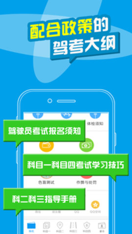 考拉驾考iphone教练员版 V2.3.9