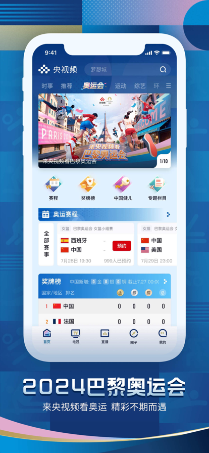 央视频直播iPhone在线直播版 V1.0.0