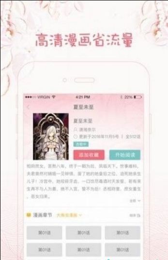 口工漫画iPhone免费版 V1.0.7