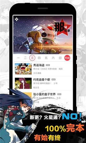 天天漫画iPhone正版 V1.2.3