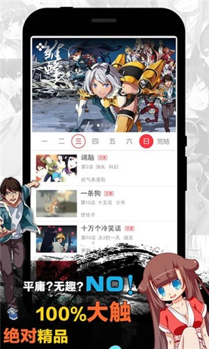 天天漫画iPhone正版 V1.2.3