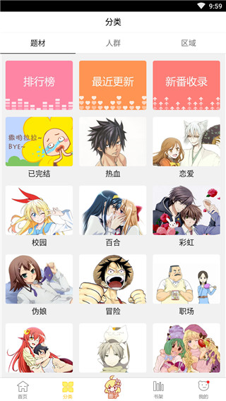 绅士漫画iPhone会员破解版 V1.5.0