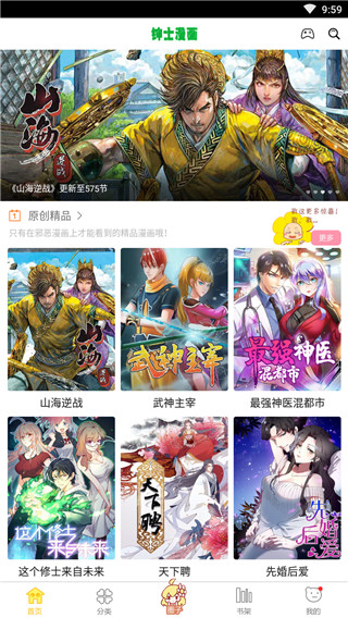 绅士漫画iPhone会员破解版 V1.5.0