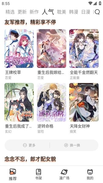 喵呜漫画iPhone版 V1.0.3