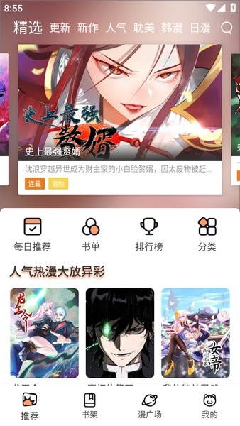 喵呜漫画iPhone版 V1.0.3