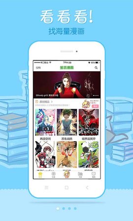 泡泡漫画iPhone免费版 V1.6.2