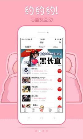 泡泡漫画iPhone免费版 V1.6.2