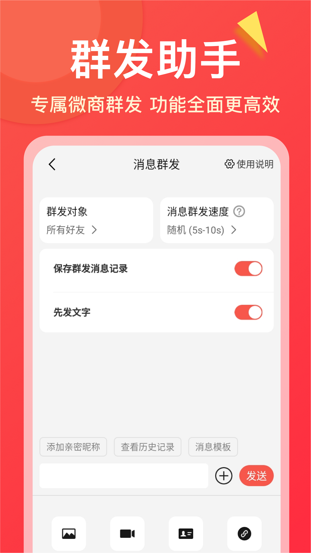 微商大师安卓版 V1.3.3