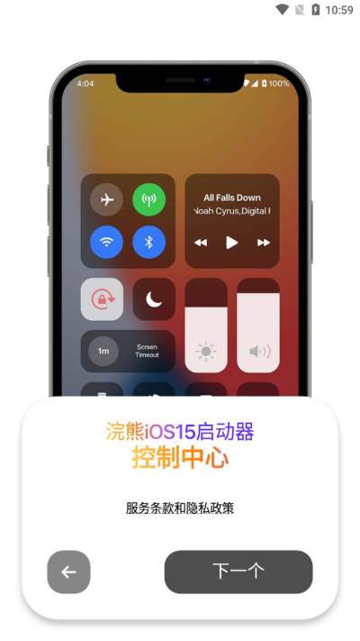 浣熊ios启动器安卓版 V1.3