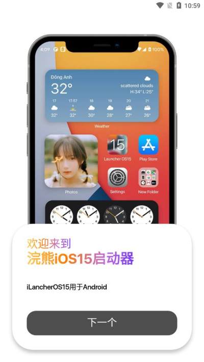 浣熊ios启动器安卓版 V1.3