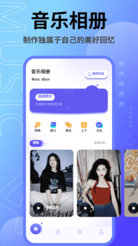 音乐相册iphone版 V4.1.5