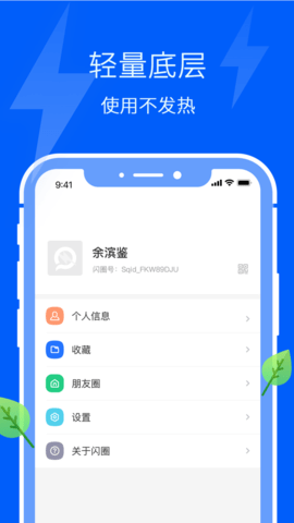 闪圈安卓版 V5.2.4