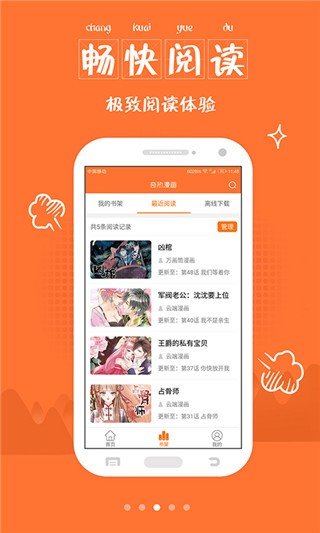 hh漫画iPhone官方版 V1.0.8