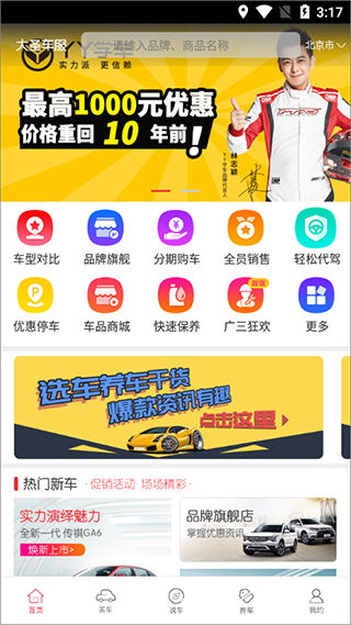 大圣车服iphone版 V2.0.0