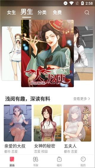 嘿咻漫画iPhone免费观看版 V1.4.8