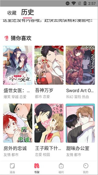 嘿咻漫画iPhone免费观看版 V1.4.8