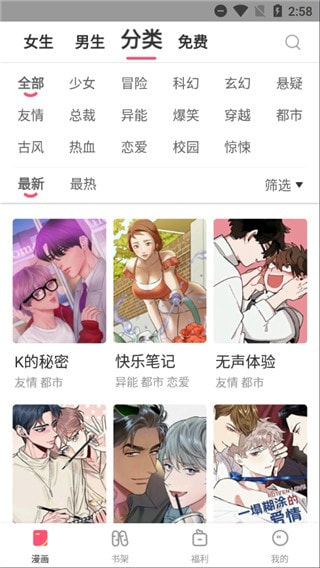 嘿咻漫画iPhone免费观看版 V1.4.8