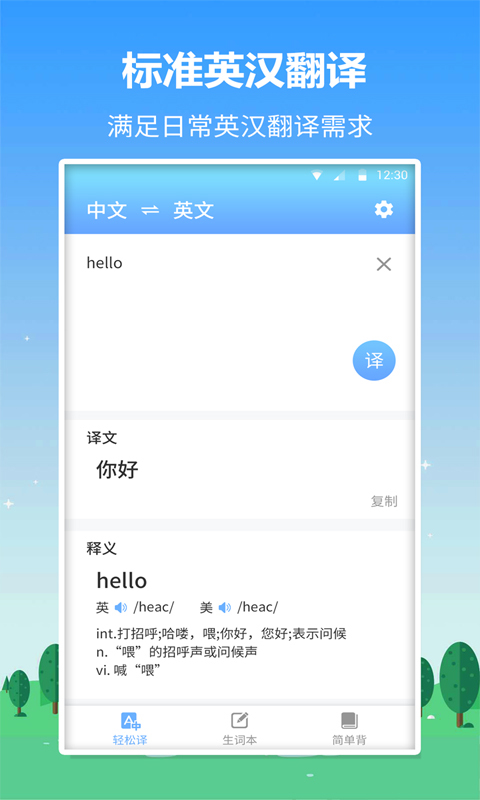 英语口语君安卓版 V1.0.7