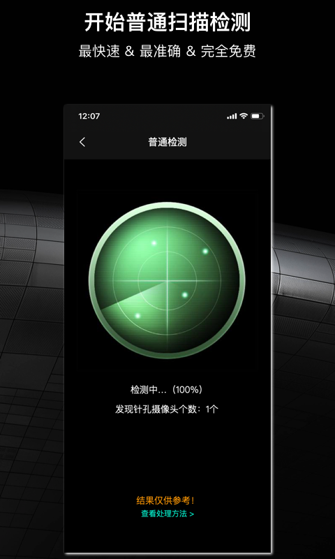 慧眼防拍安卓版 V2.3.0