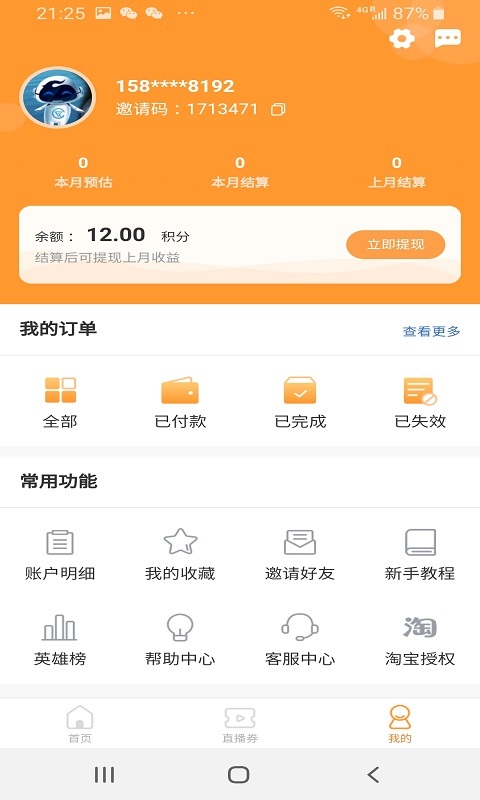 买兑乐安卓版 V1.3.0