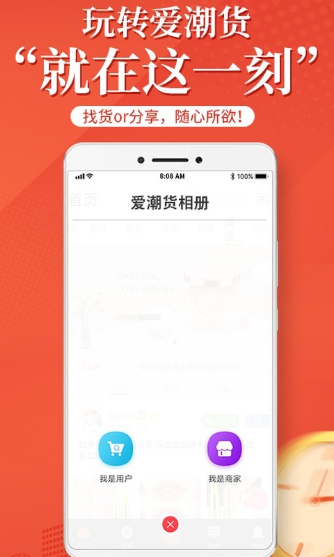 爱潮货安卓版 V1.0.03