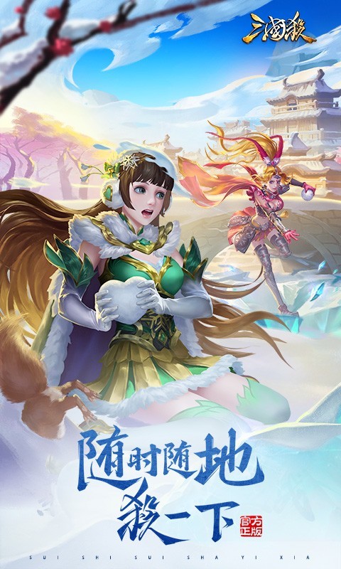 三国杀安卓移动版 V7.9