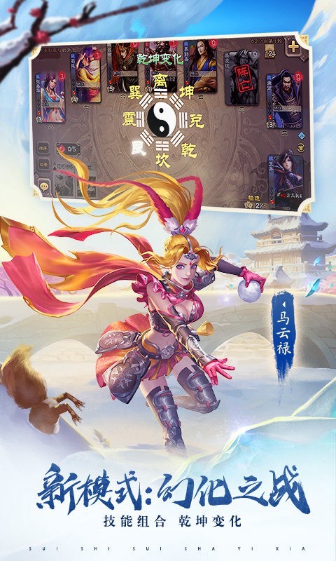 三国杀安卓移动版 V7.9