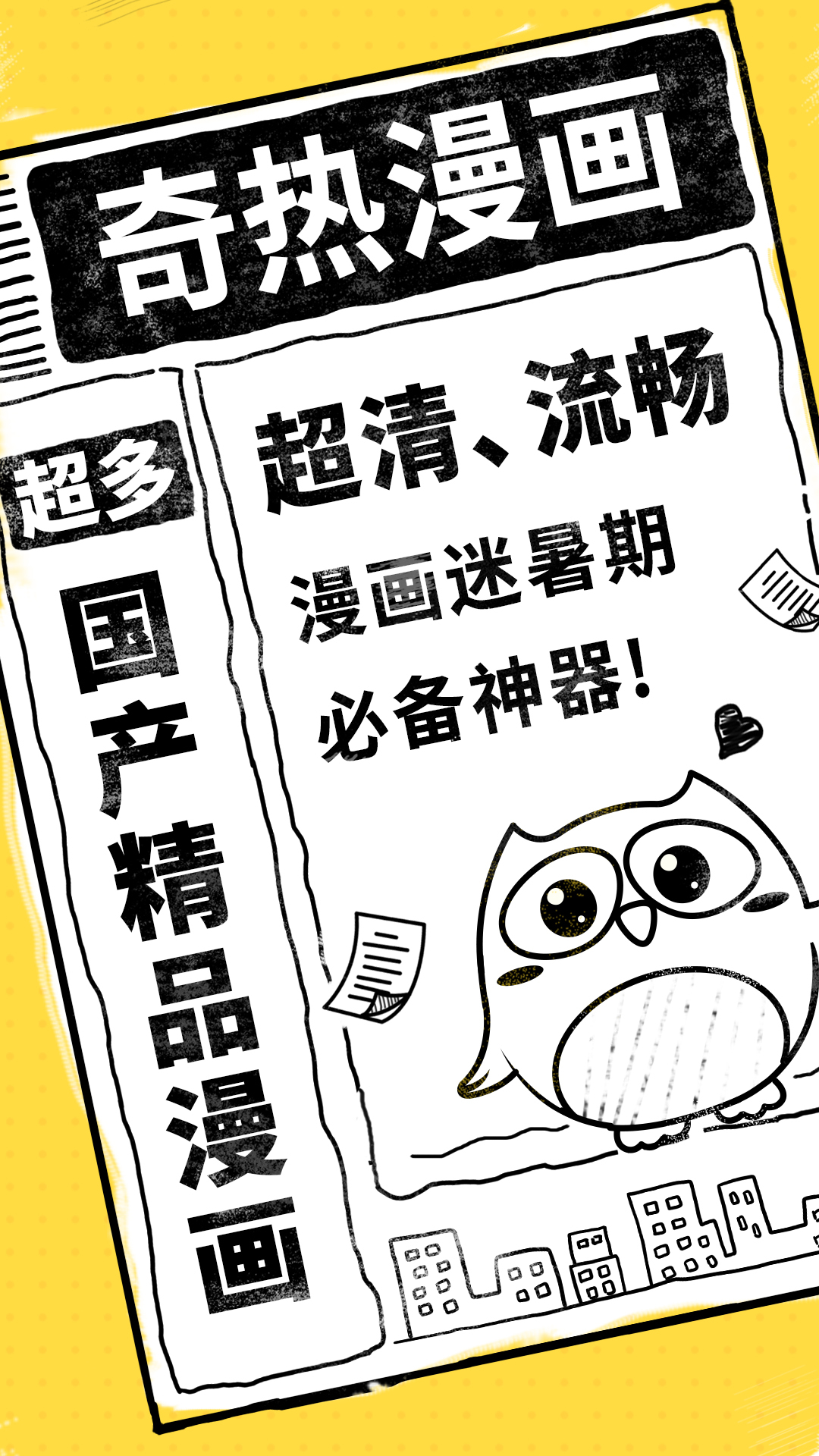 奇热漫画安卓版 V2.3.4