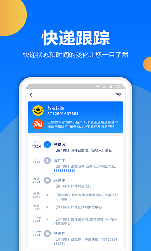 快递查询宝安卓版 V1.0.2