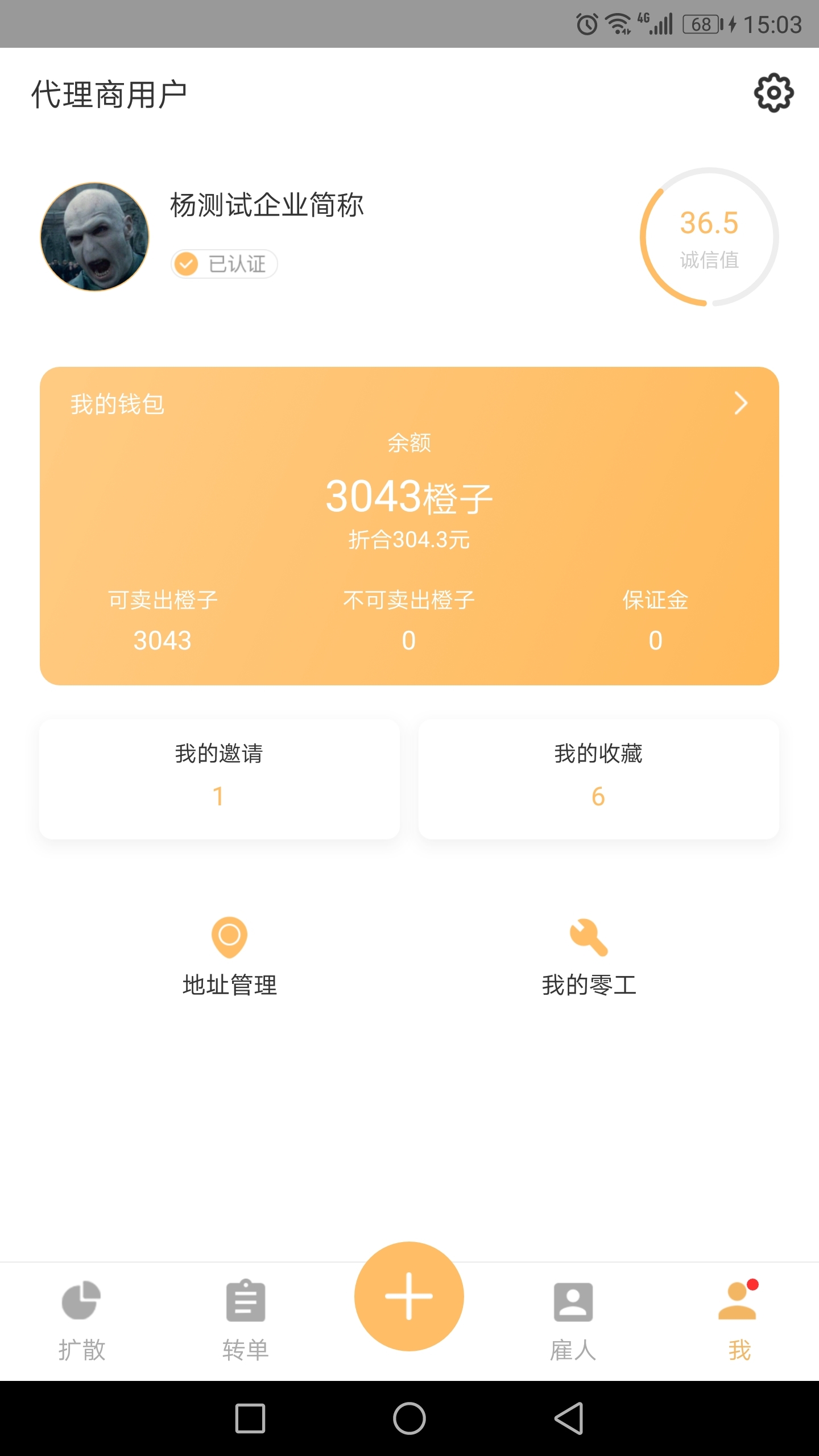 打零工安卓代理版 V3.0.0