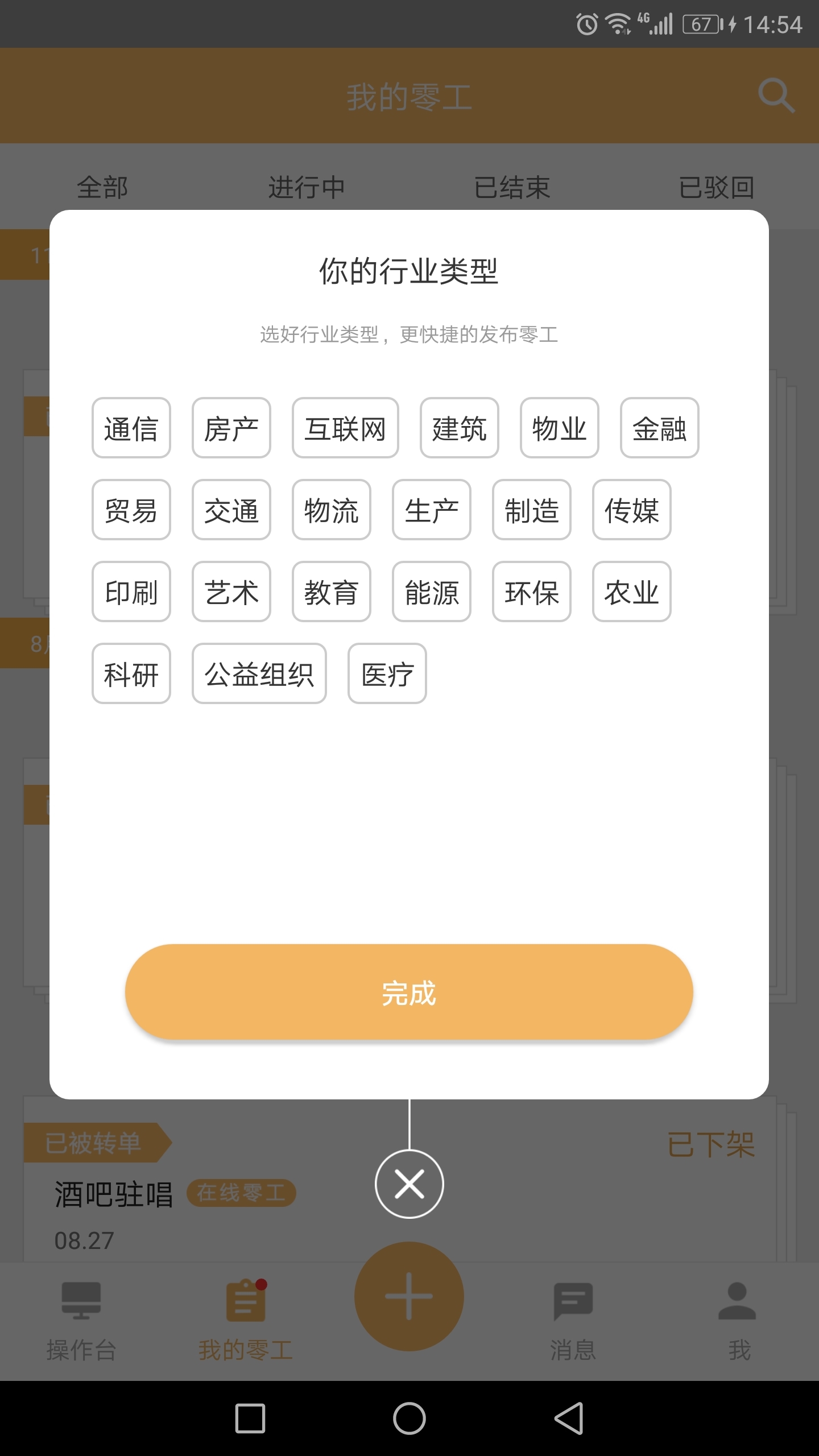 打零工安卓企业版 V3.0.4