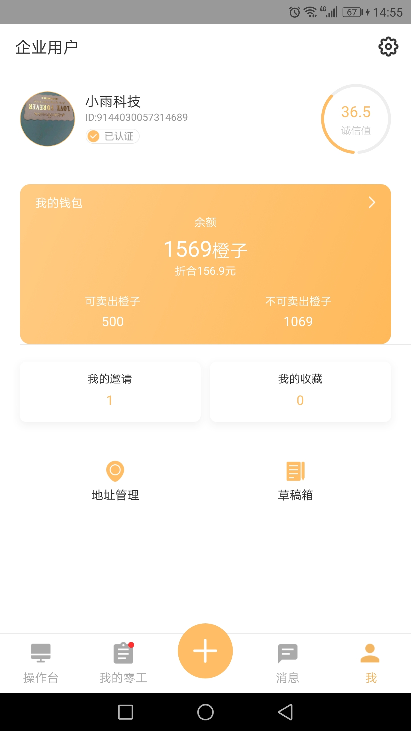 打零工安卓企业版 V3.0.4