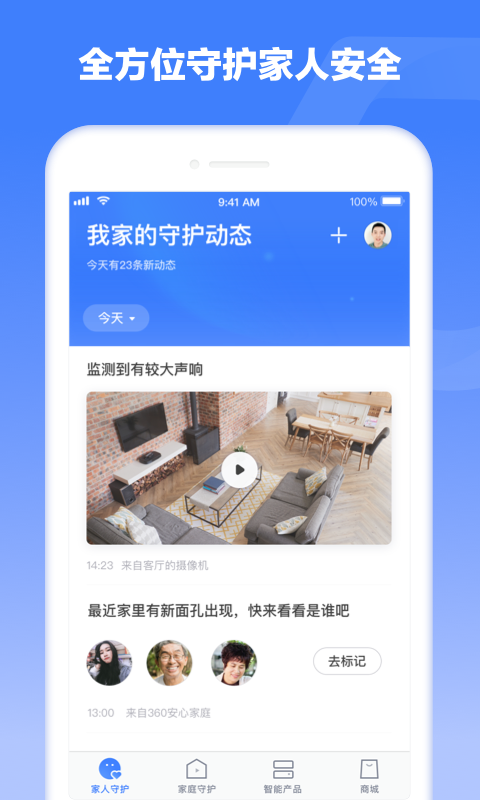 360安心家庭安卓版 V1.0.2
