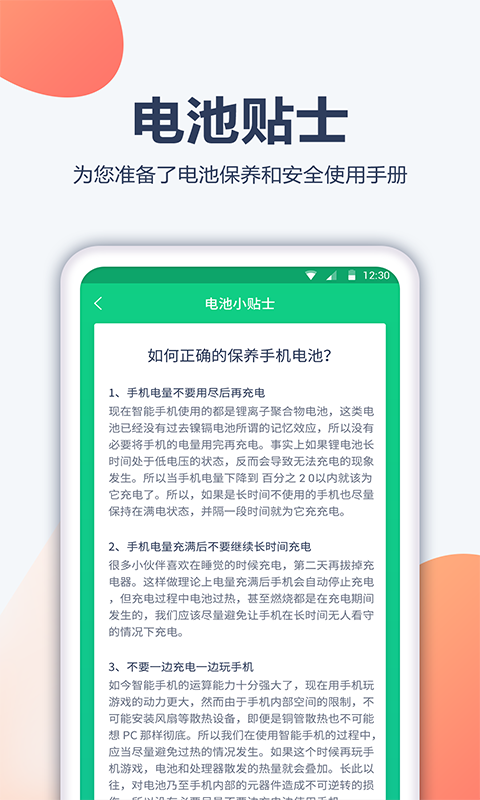 大象电池医生安卓版 V1.0.8