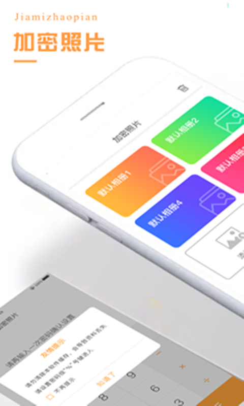 加密照片安卓版 V4.4