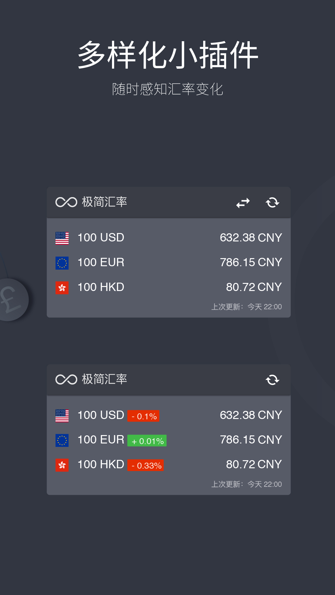 极简汇率安卓版 V3.1.9