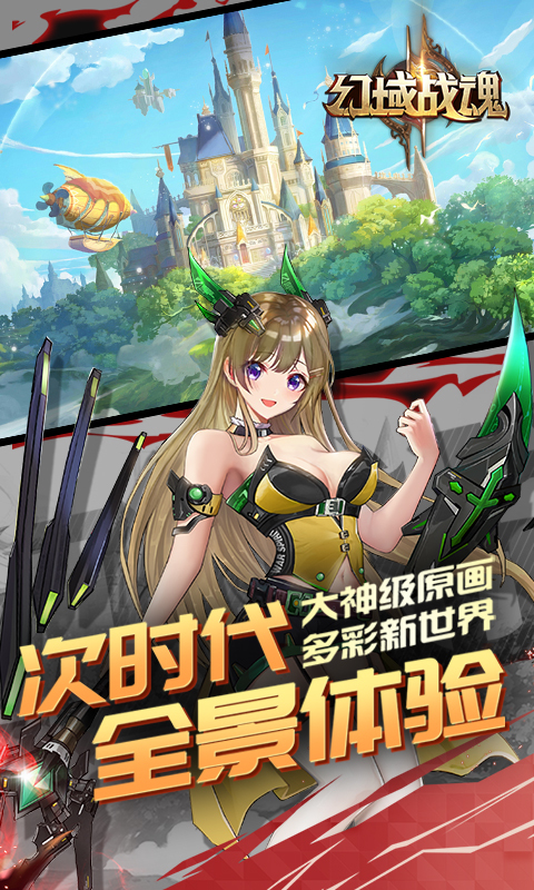 幻域战魂安卓版 V42.0.0