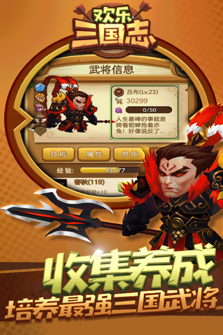 欢乐三国志安卓版 V1.2.0