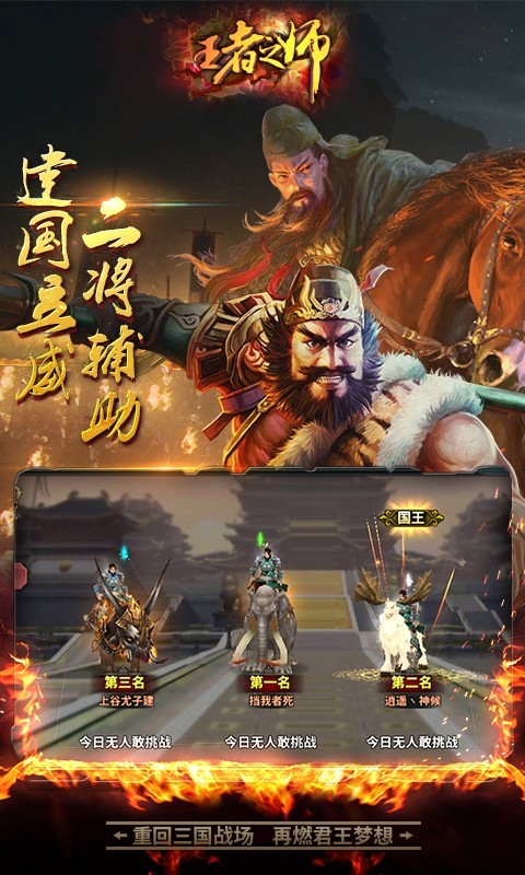 王者之师安卓版 V1.3.511