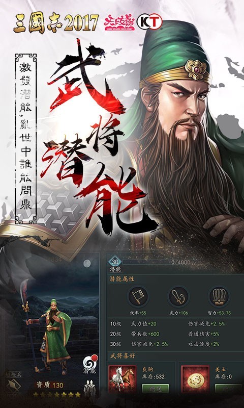 三国志2017安卓版 V2.7.4