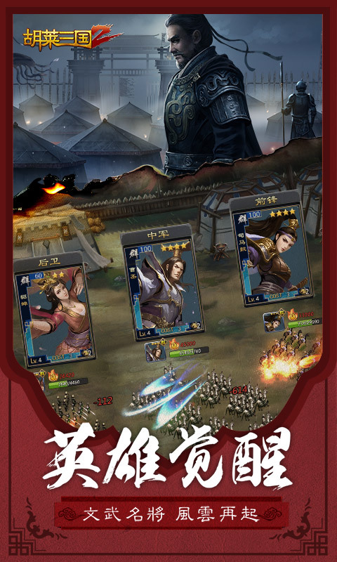 胡莱三国2安卓版 V2.1.0