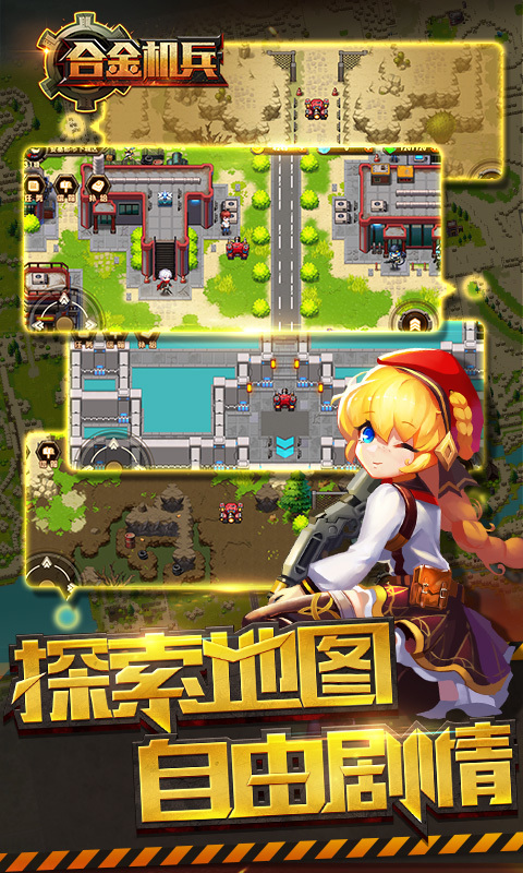 合金机兵安卓版 V1.7.4