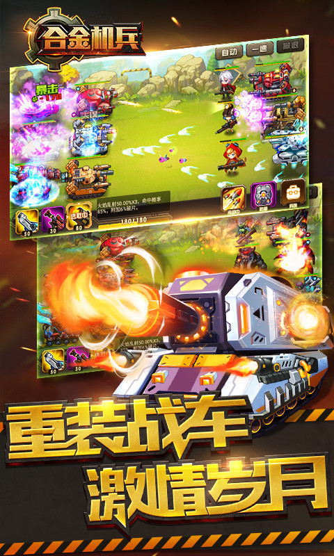 合金机兵安卓版 V1.7.4