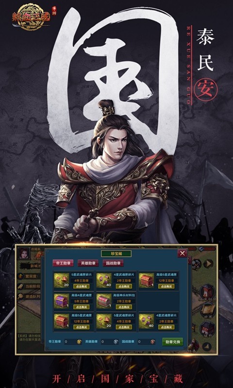 热血三国安卓版 V4.8.7