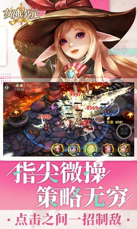 女神次元安卓版 V1.9.0.2