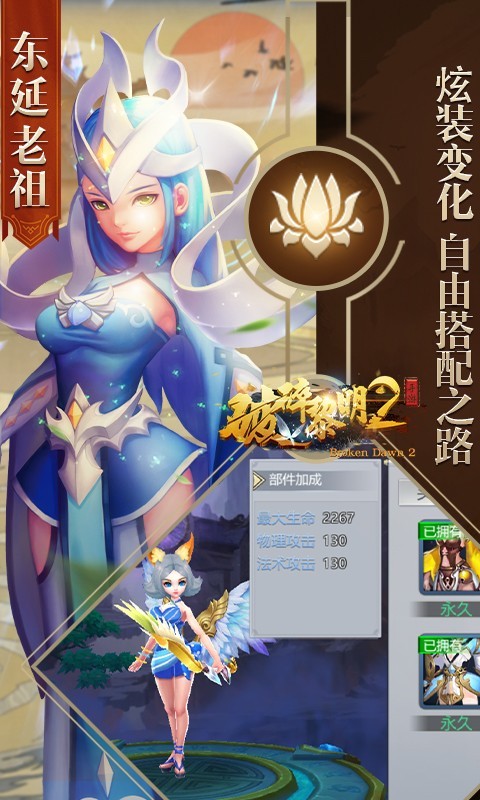 破碎黎明2安卓版 V1.1.0